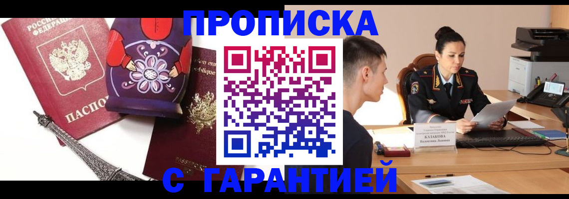 временная регистрация в квартире в Волоколамске