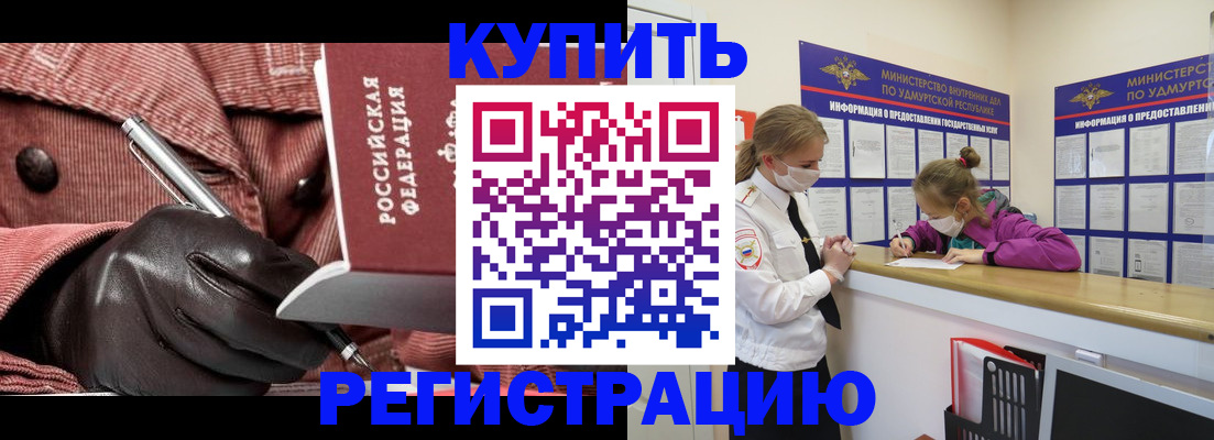 прописка для кредита в Волоколамске